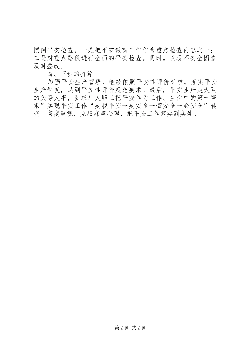 XX年路政安全情况小结 _第2页