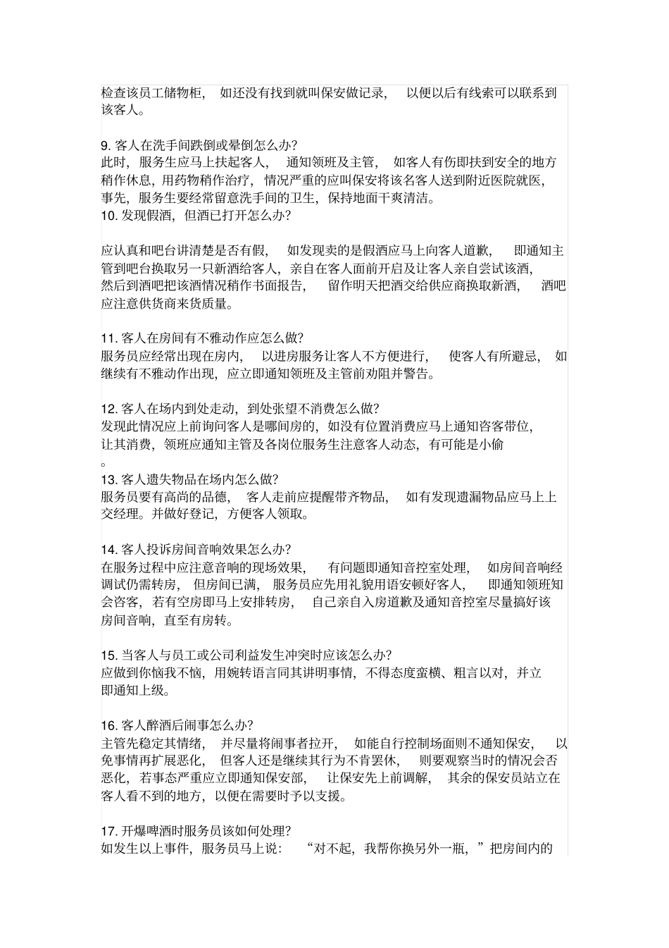 夜场KTV酒吧服务案例_第2页