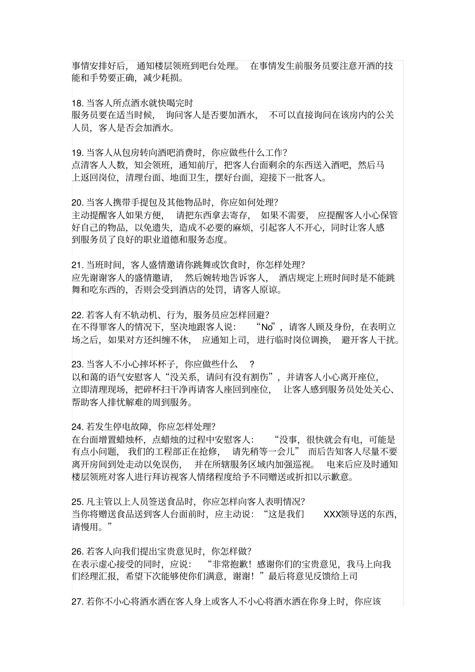 夜场KTV酒吧服务案例_第3页