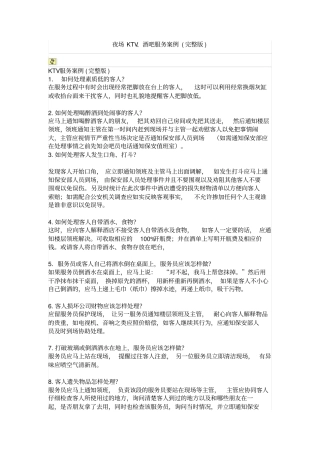 夜场KTV酒吧服务案例