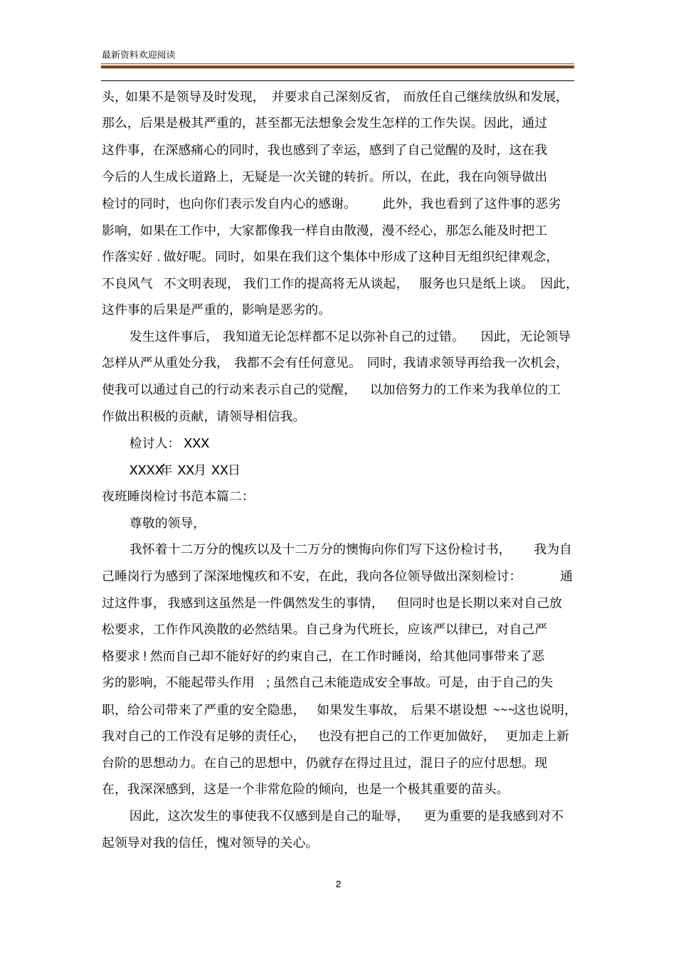 夜班睡岗检讨书范本_检讨书_范文大全_第2页