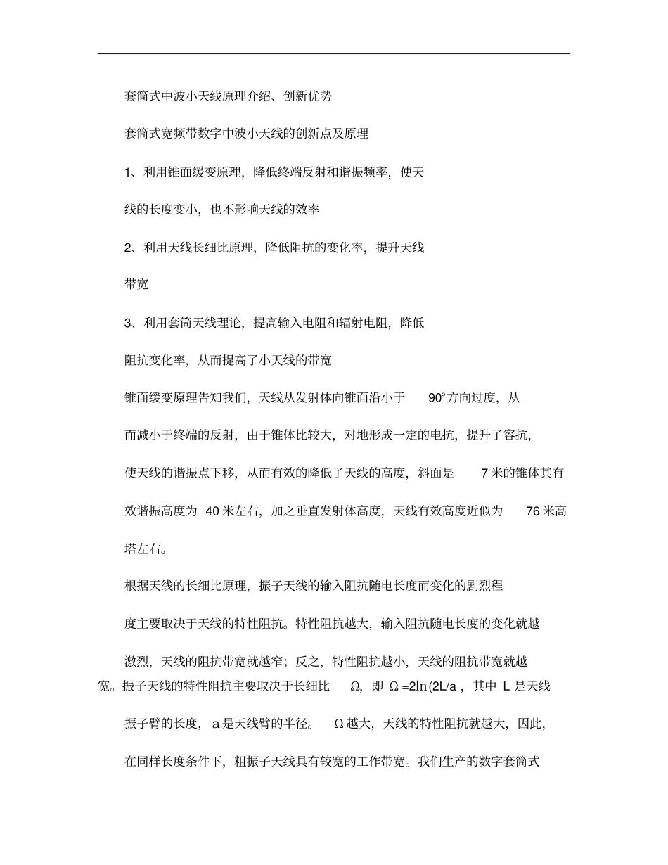 多频套筒天线原理介绍概要_第1页