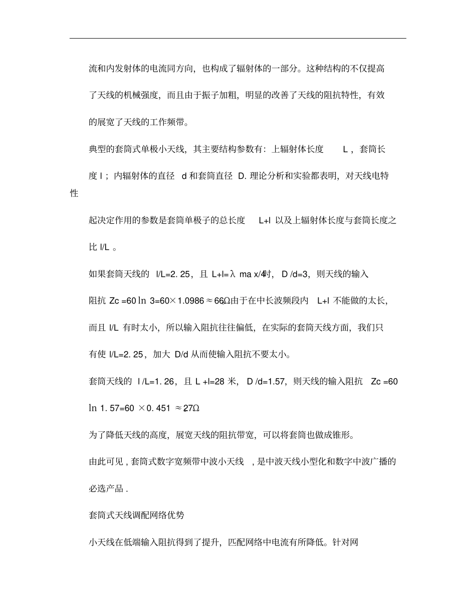 多频套筒天线原理介绍概要_第3页