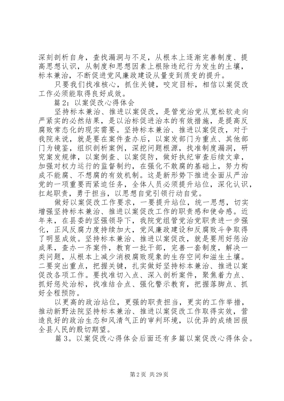 以案促改心得体会汇总25篇_第2页