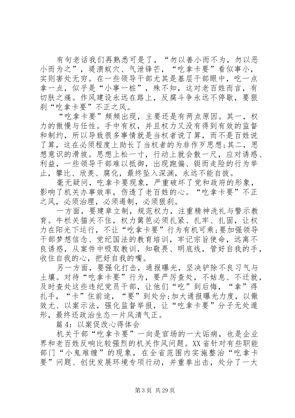 以案促改心得体会汇总25篇_第3页