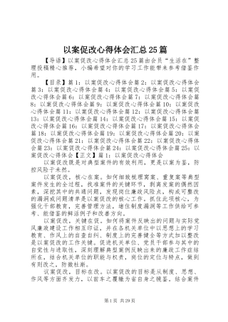 以案促改心得体会汇总25篇