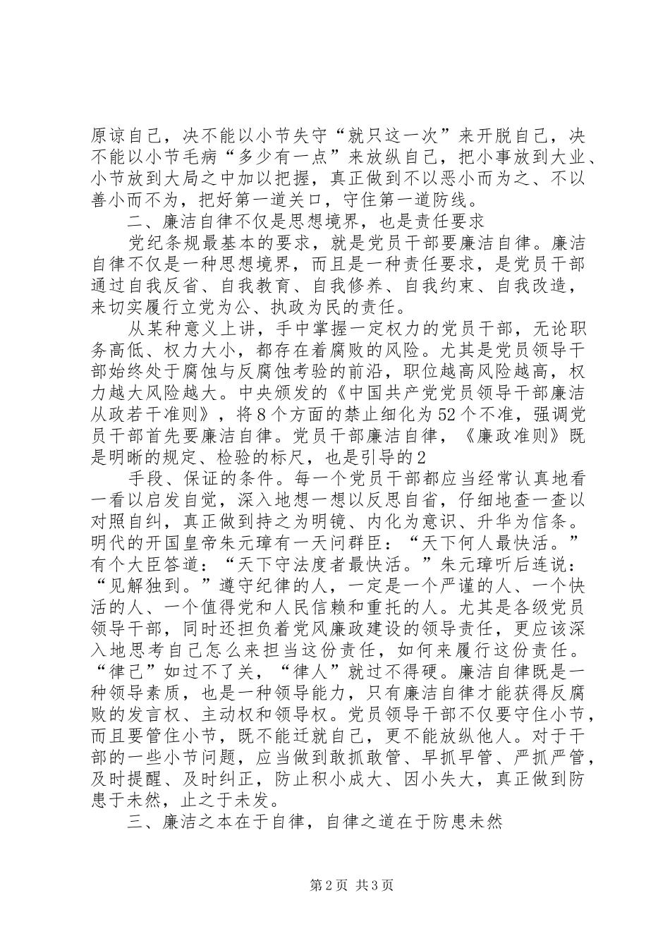 学习廉洁自律体会心得3_第2页