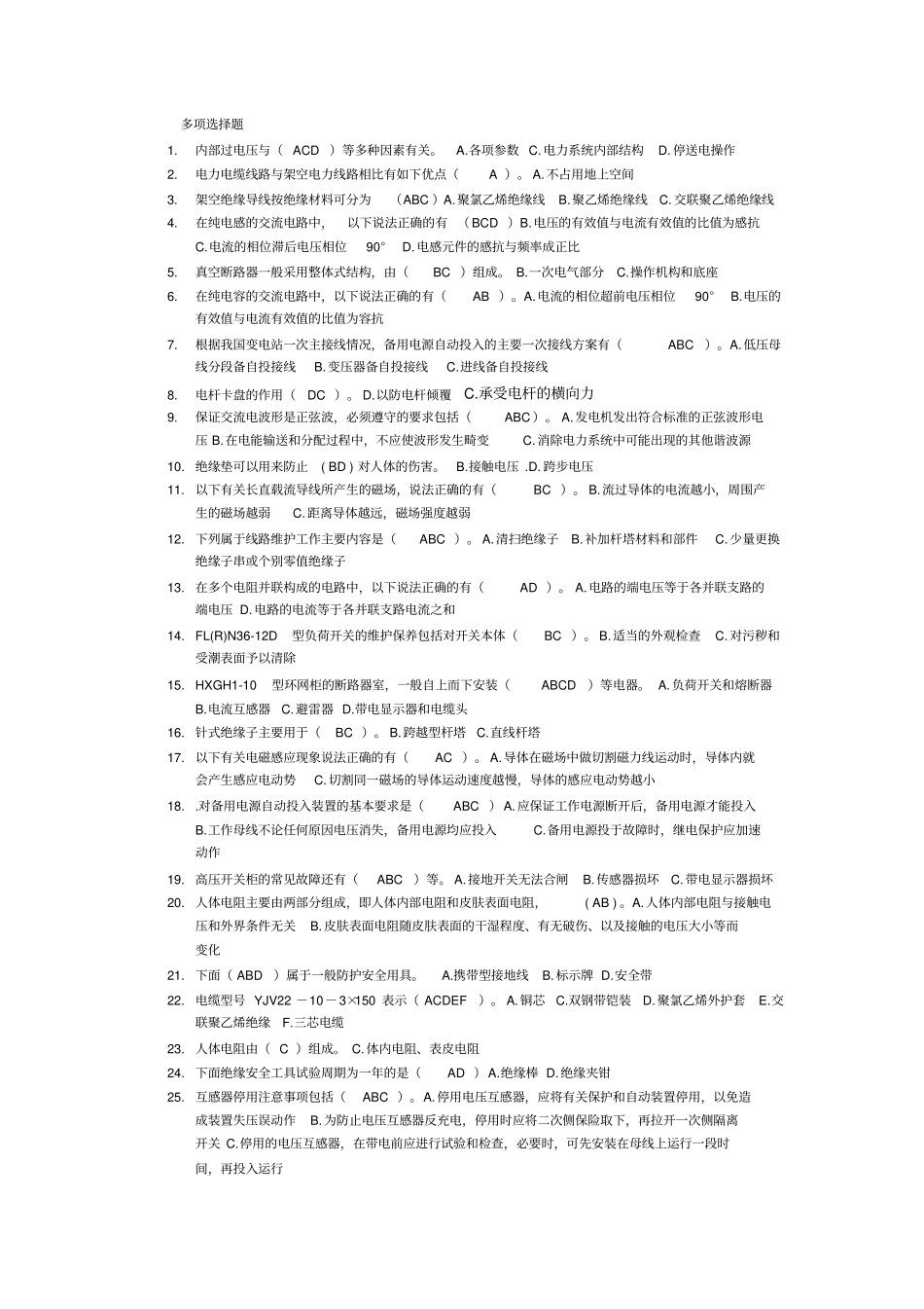 多项选择题案例分析题教材_第1页