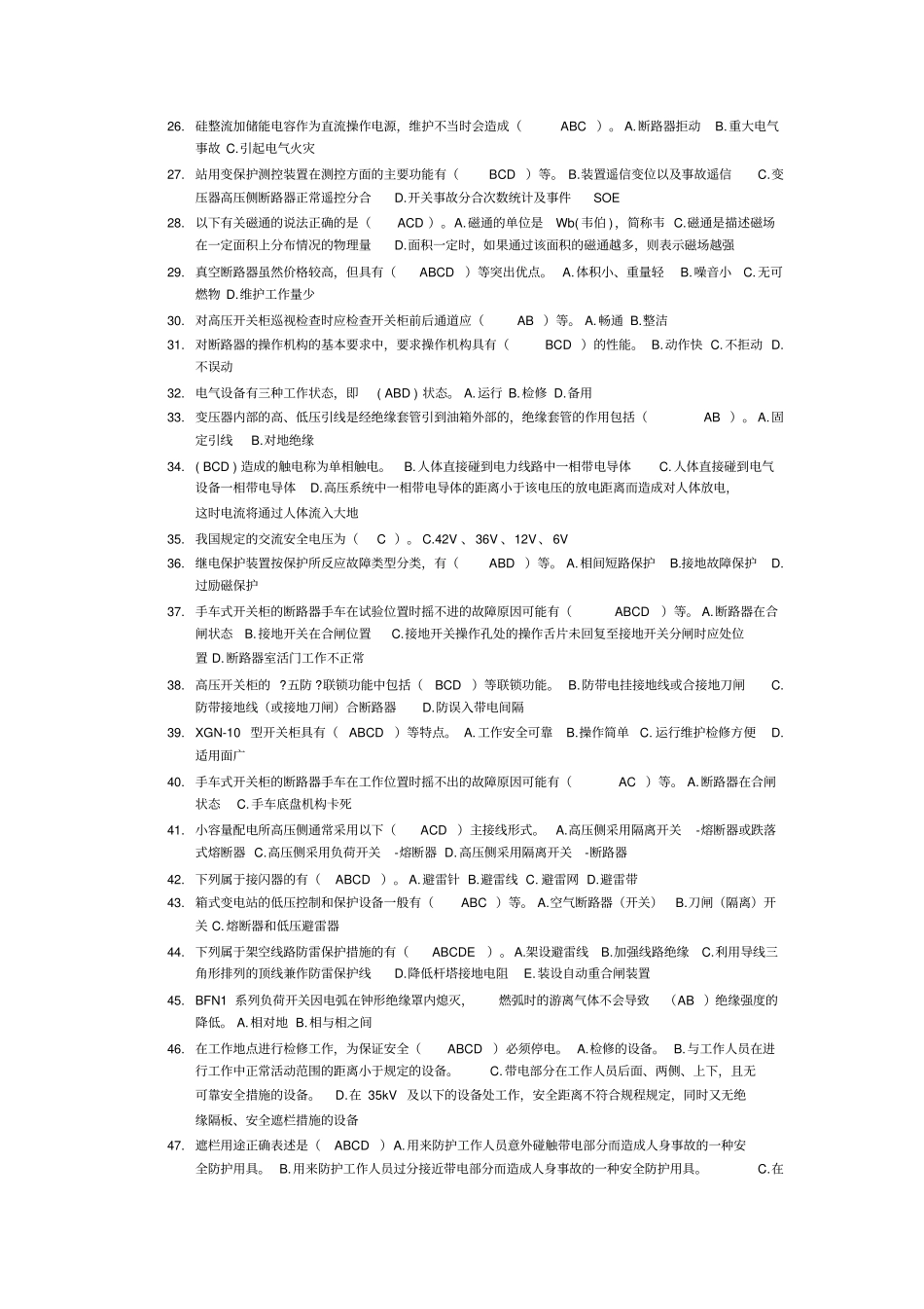 多项选择题案例分析题教材_第2页