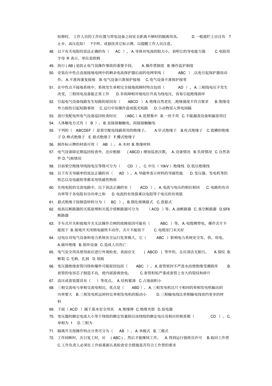 多项选择题案例分析题教材_第3页