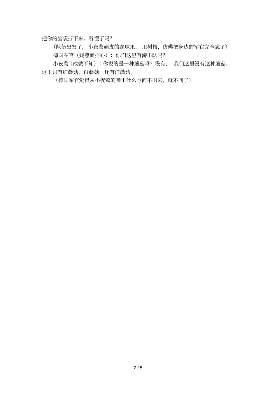 夜莺的歌声改写剧本_第2页