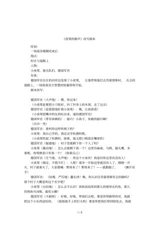 夜莺的歌声改写剧本