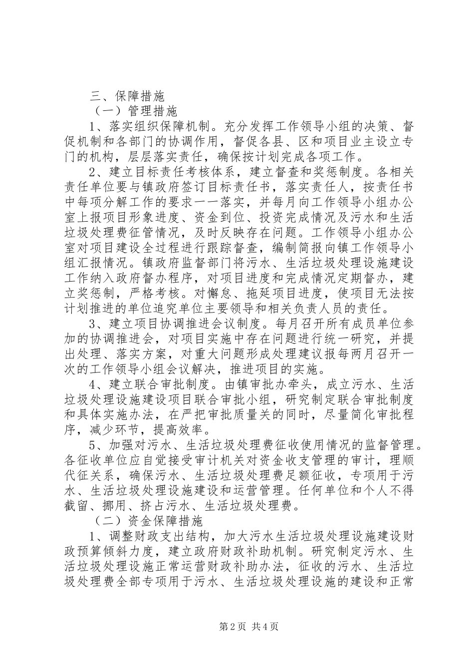 XX村污水处理工作总结 _第2页