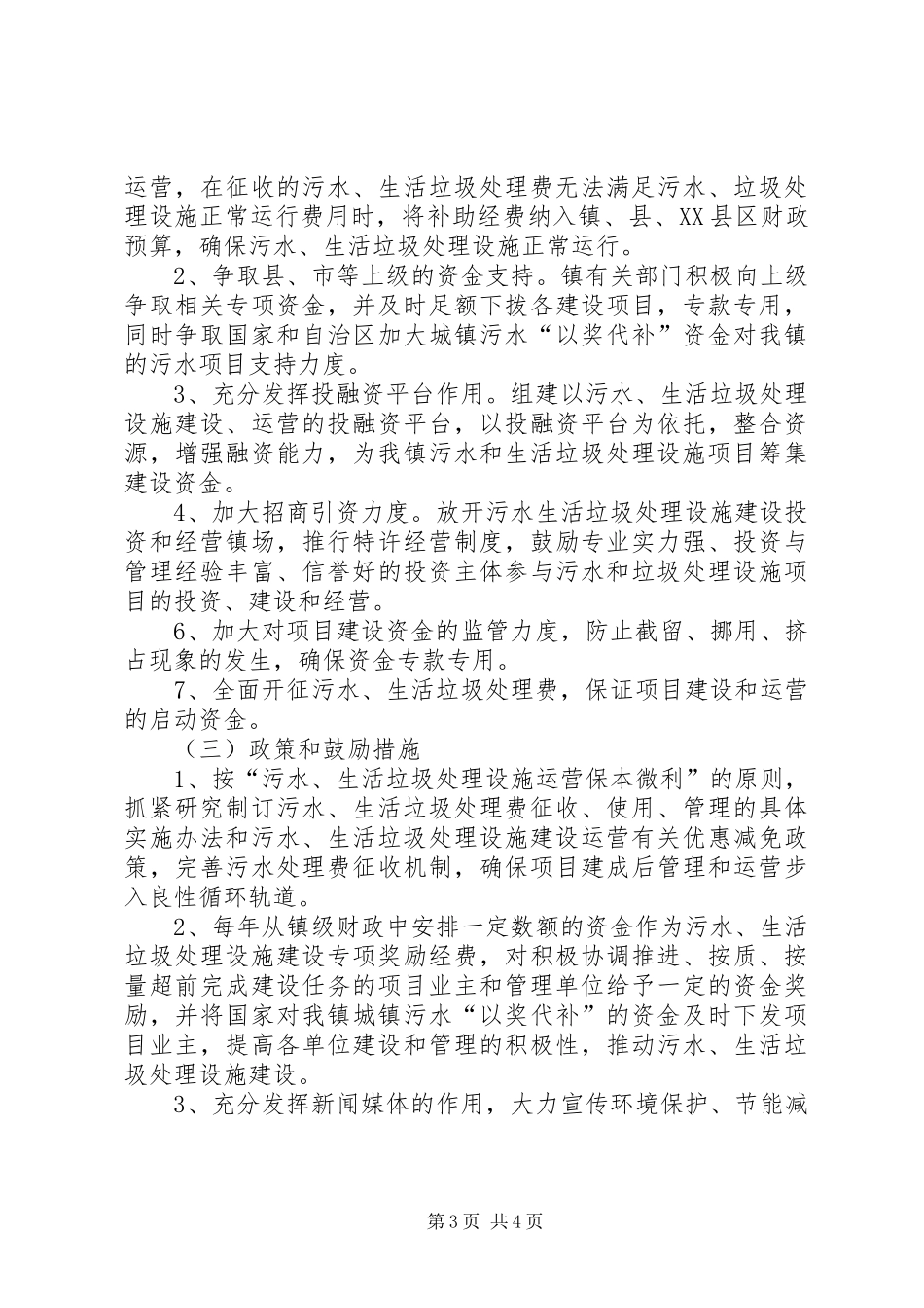 XX村污水处理工作总结 _第3页