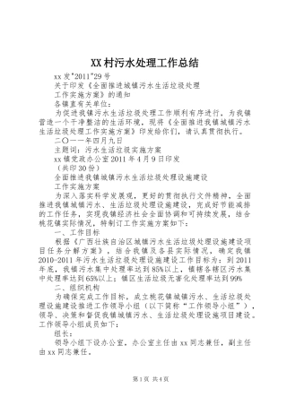 XX村污水处理工作总结 