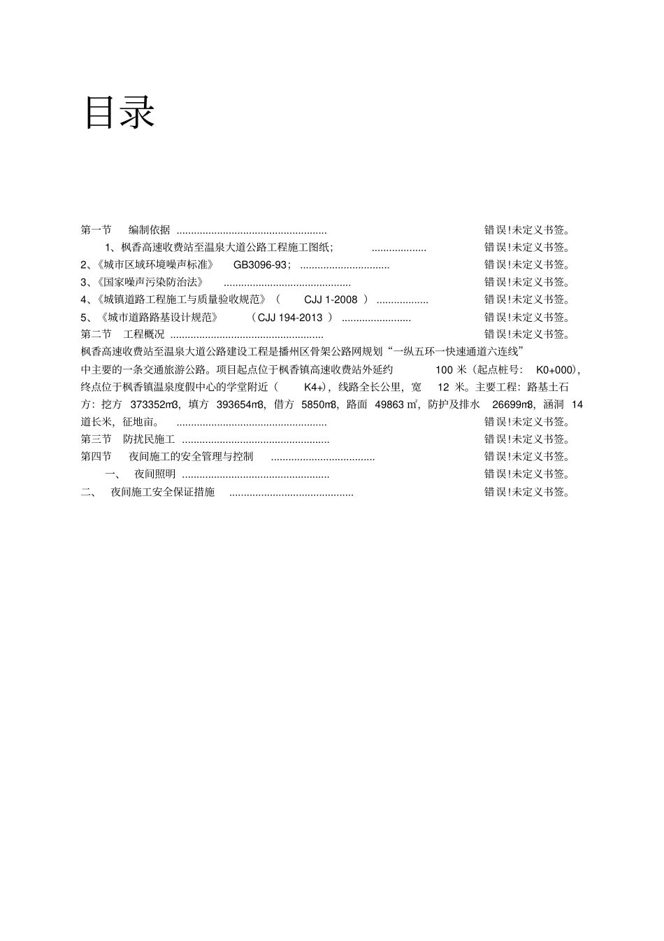 夜间施工专项方案_第3页