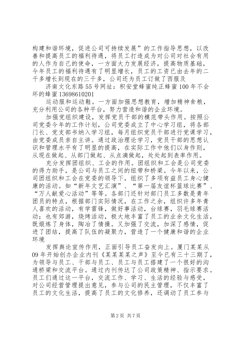 202X年工作总结202X年个人工作总结范文_第2页