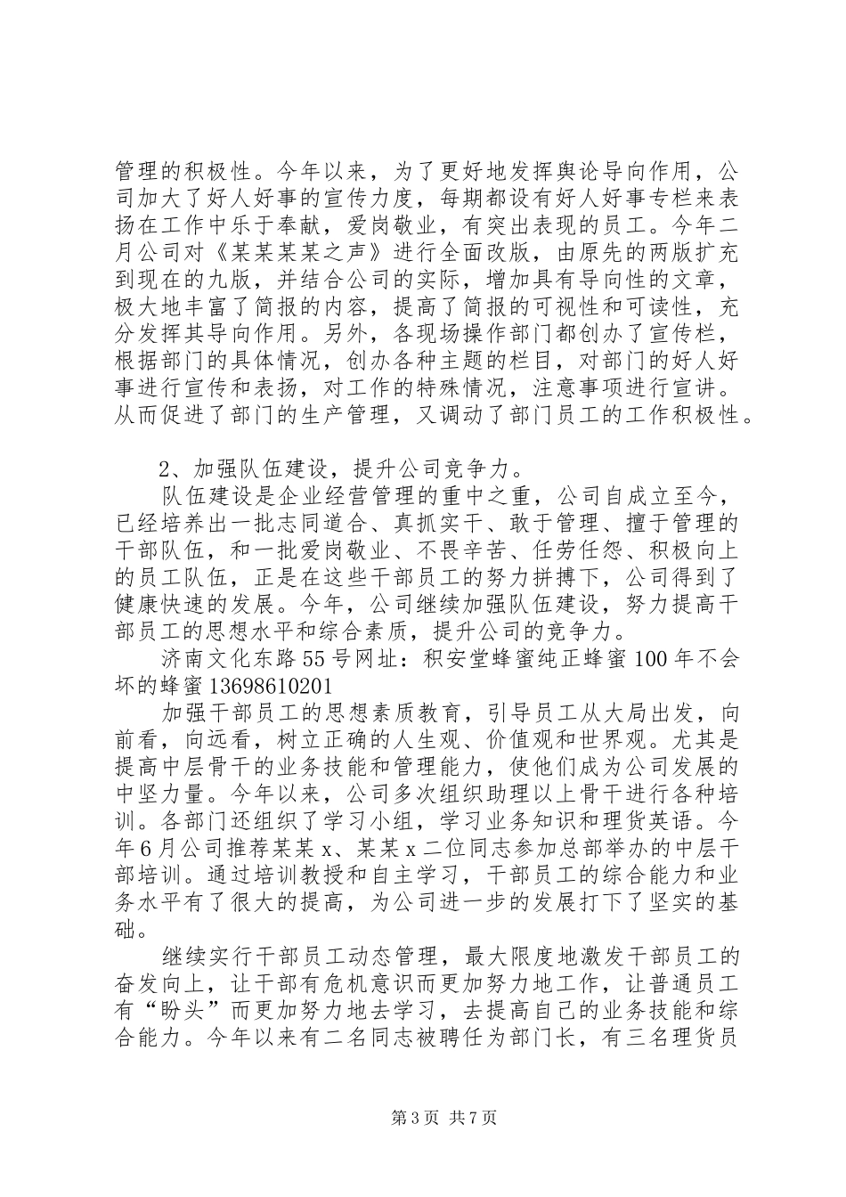 202X年工作总结202X年个人工作总结范文_第3页