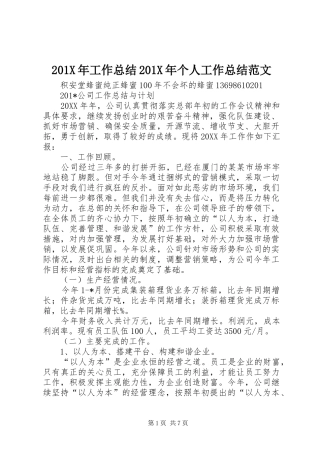 202X年工作总结202X年个人工作总结范文