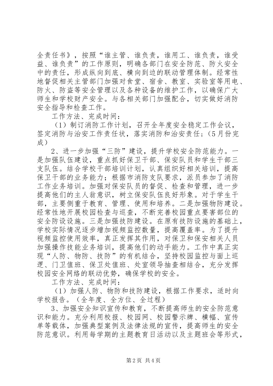 学校低碳生活倡议书 (6)_第2页