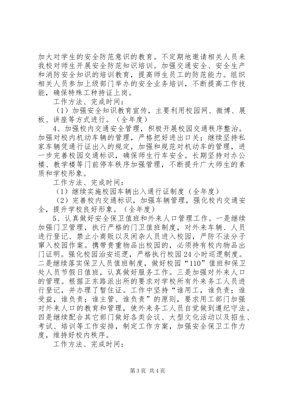 学校低碳生活倡议书 (6)_第3页
