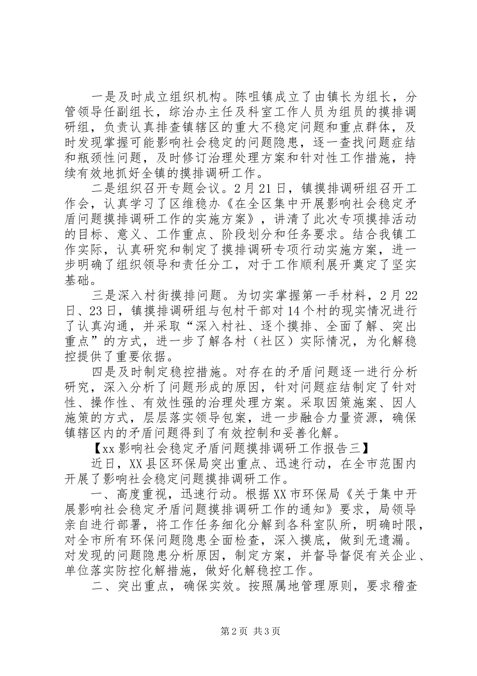 XX乡影响社会稳定矛盾问题集中摸排调研与滚动工作总结 _第2页