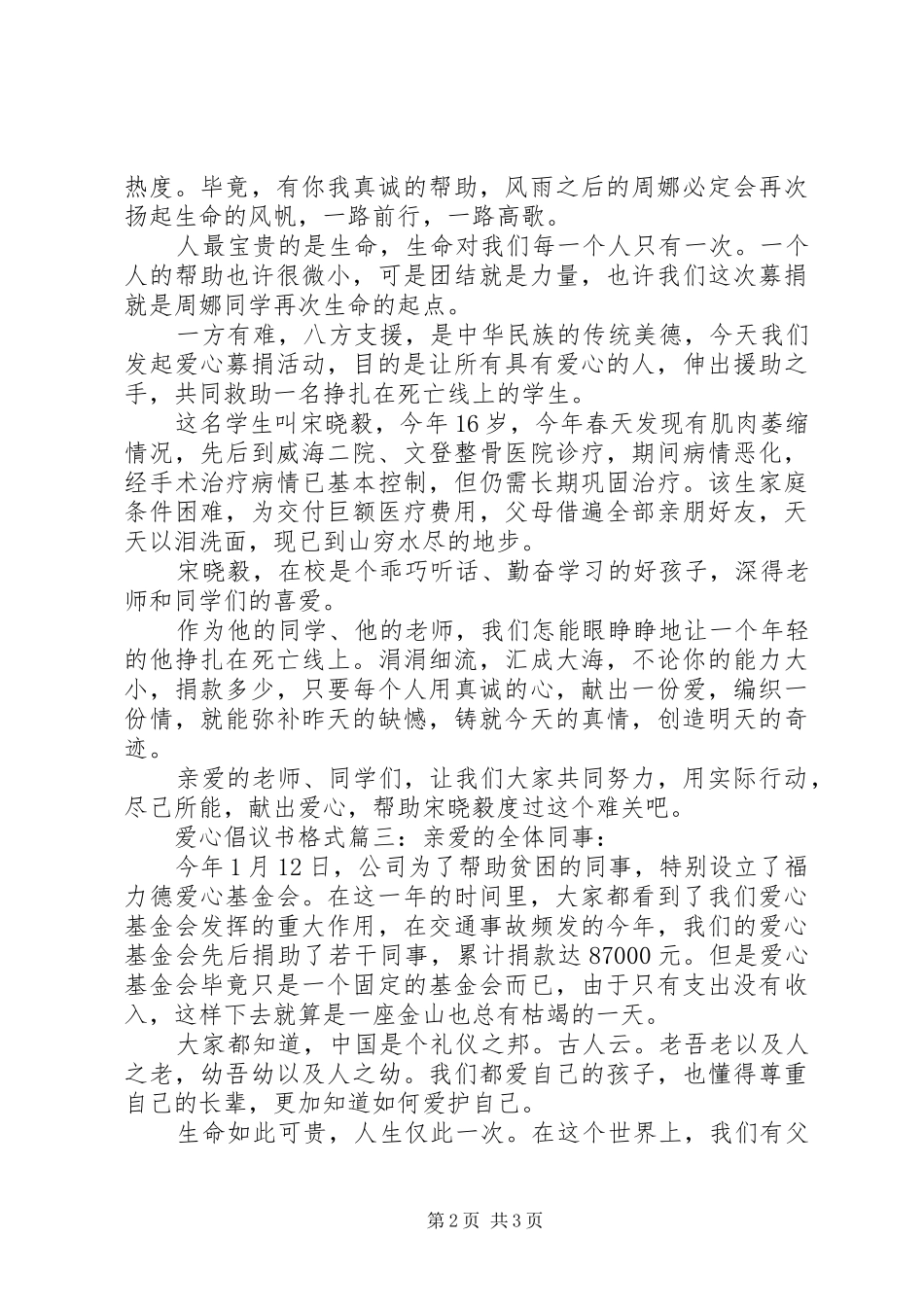 爱心倡议书格式3篇_第2页