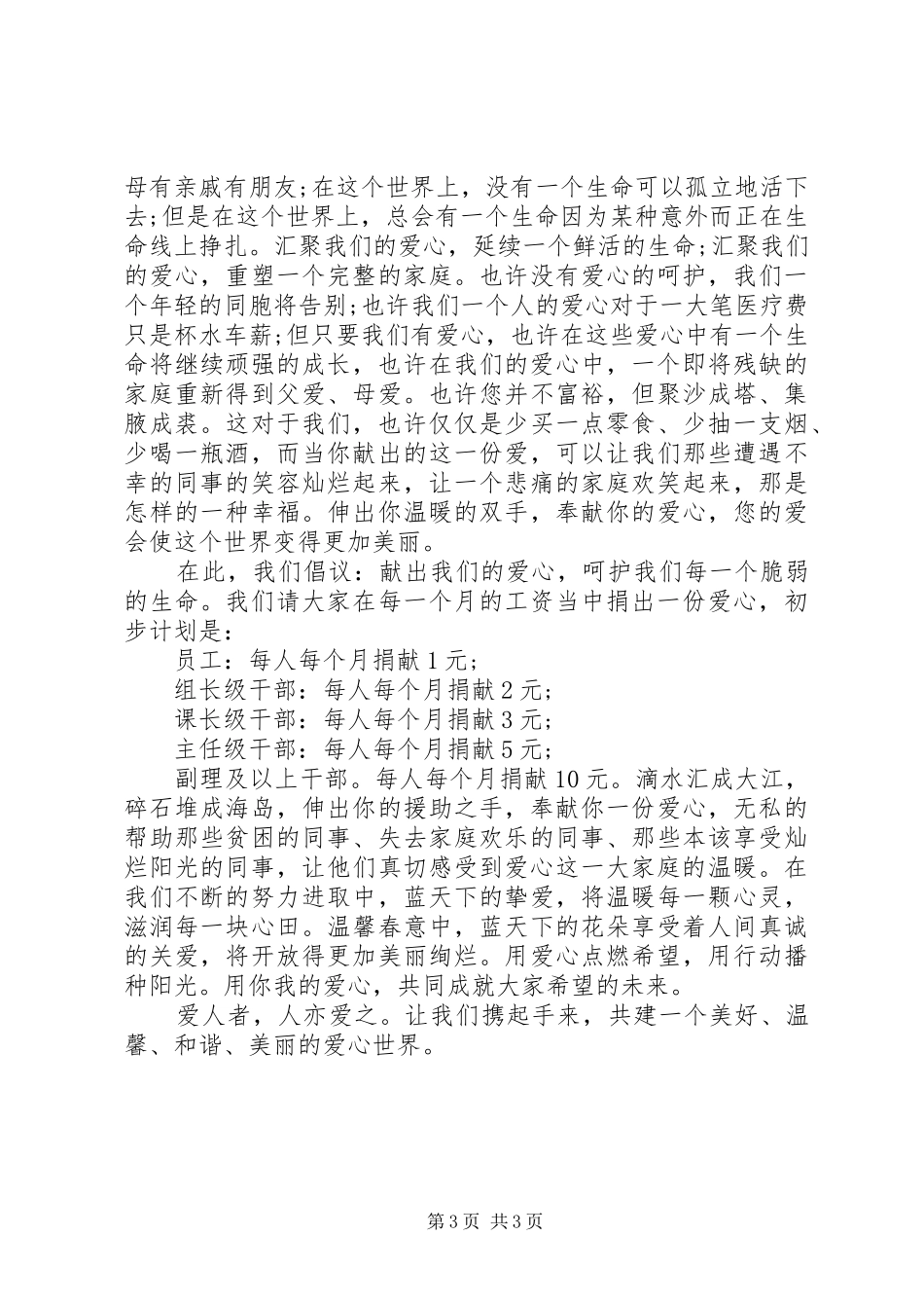 爱心倡议书格式3篇_第3页