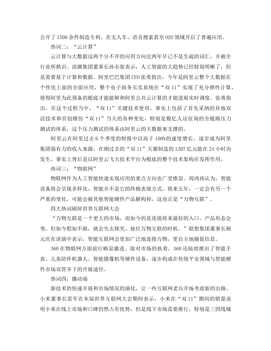 学习第三届世界互联网大会参考心得体会 _第3页