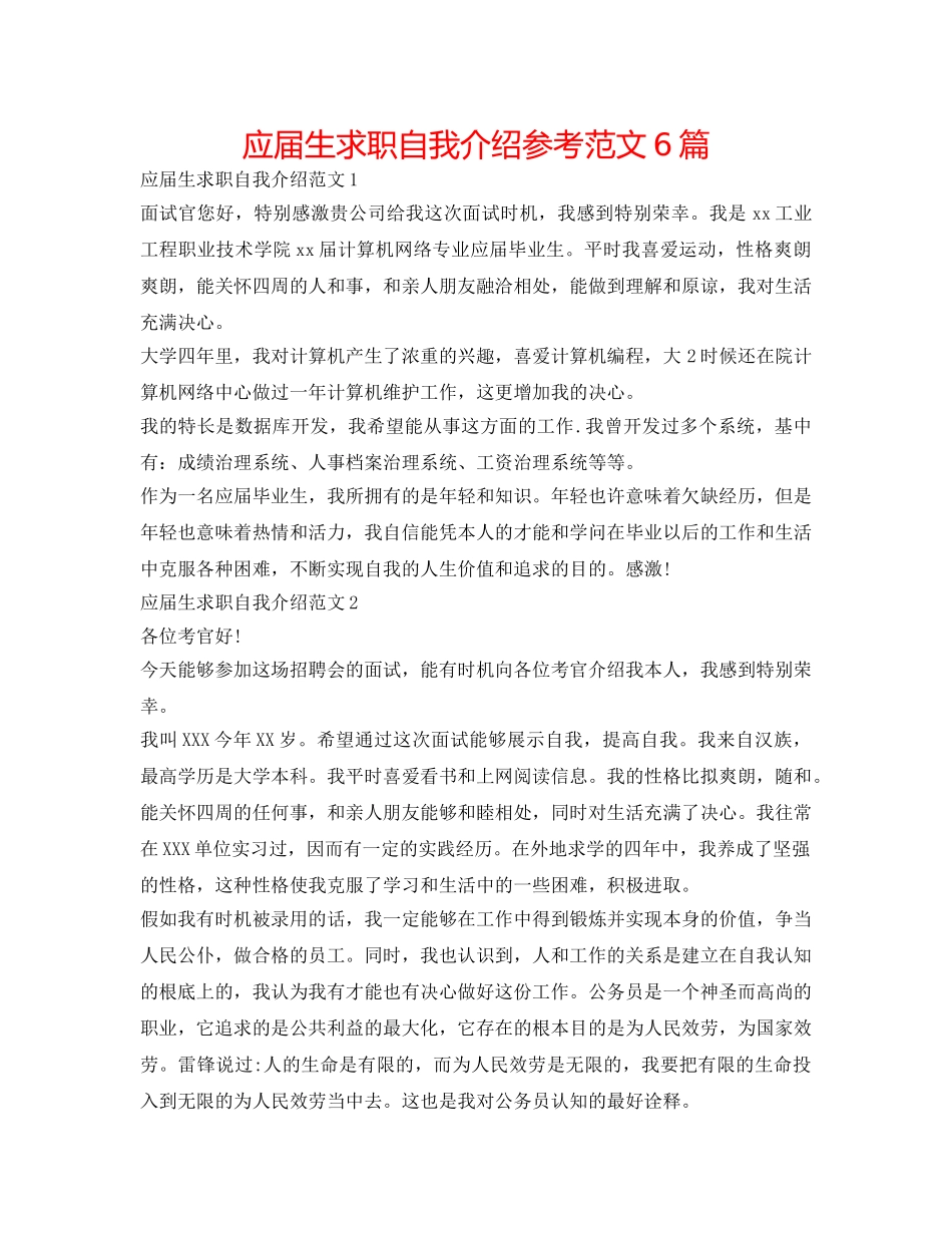 应届生求职自我介绍参考范文6篇 _第1页