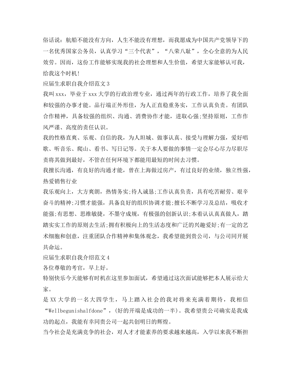 应届生求职自我介绍参考范文6篇 _第2页