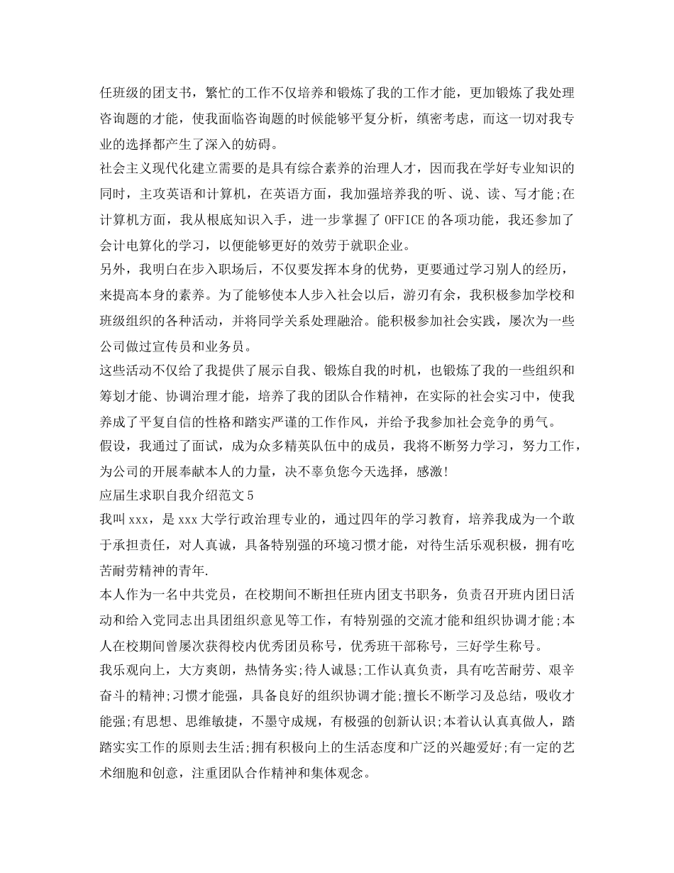 应届生求职自我介绍参考范文6篇 _第3页