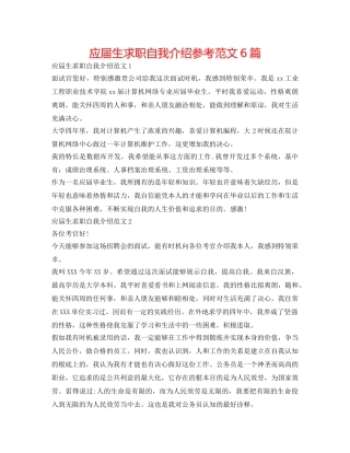 应届生求职自我介绍参考范文6篇 