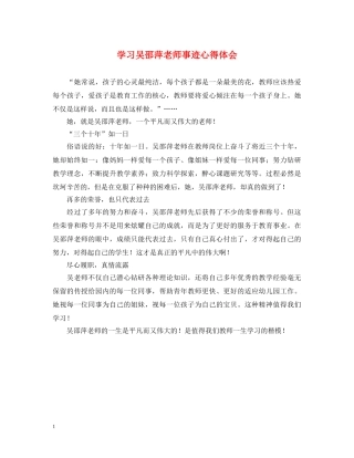 学习吴邵萍老师事迹心得体会 
