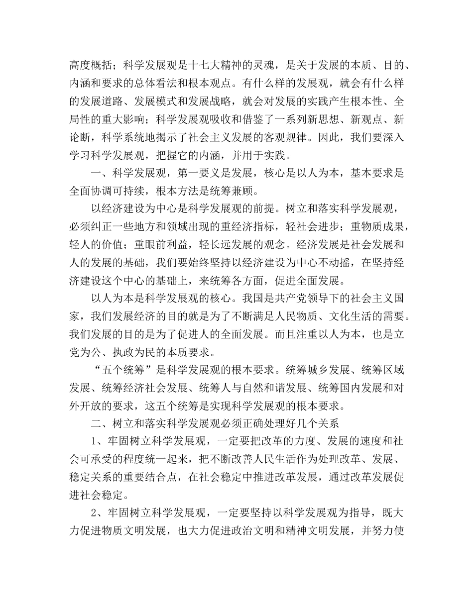 学习科学发展观心得体会：我对科学发展观的认识 _第2页