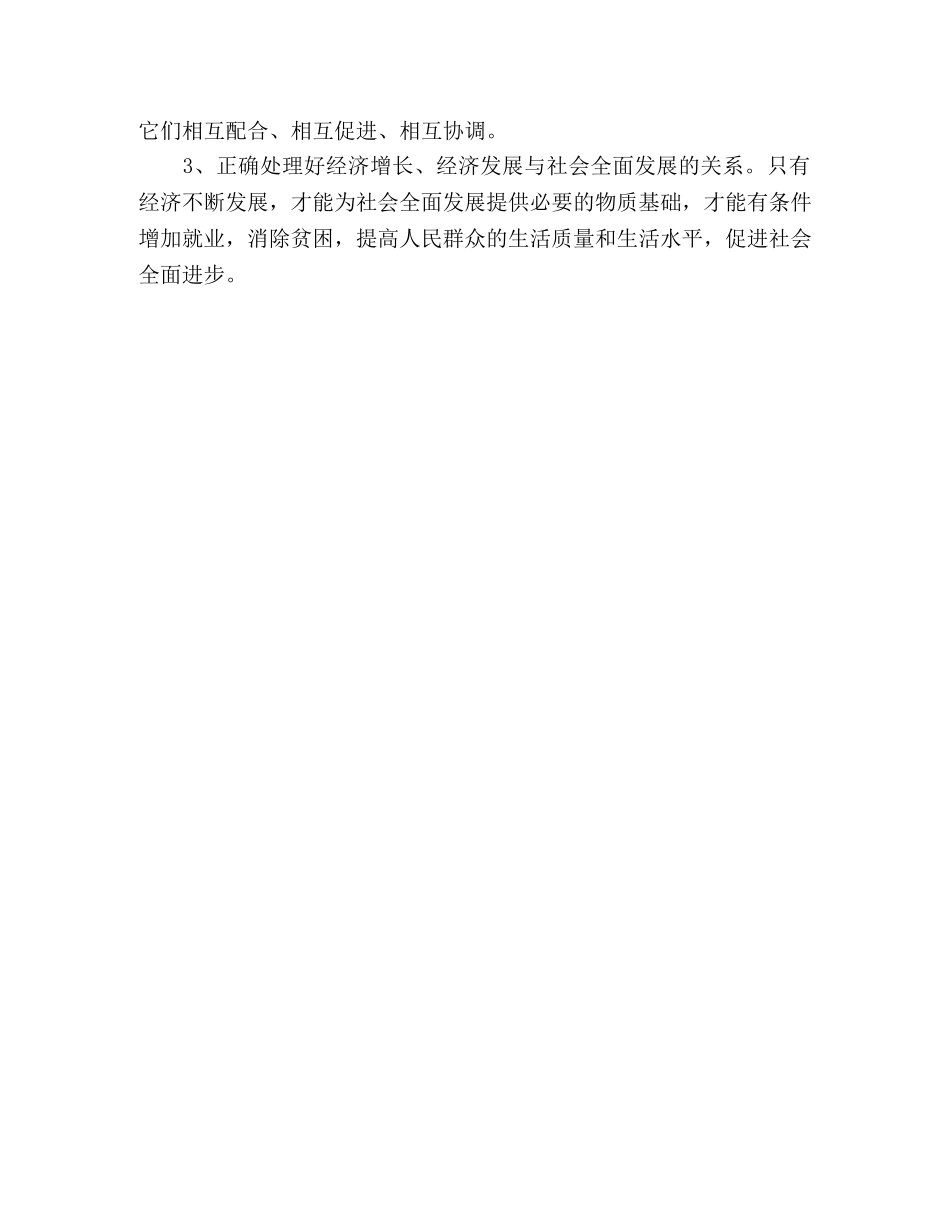 学习科学发展观心得体会：我对科学发展观的认识 _第3页