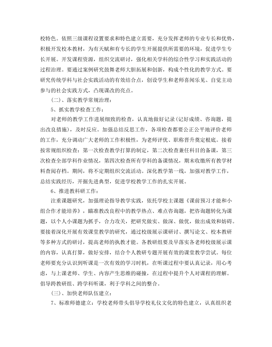 学校教育教学工作参考计划 _第2页