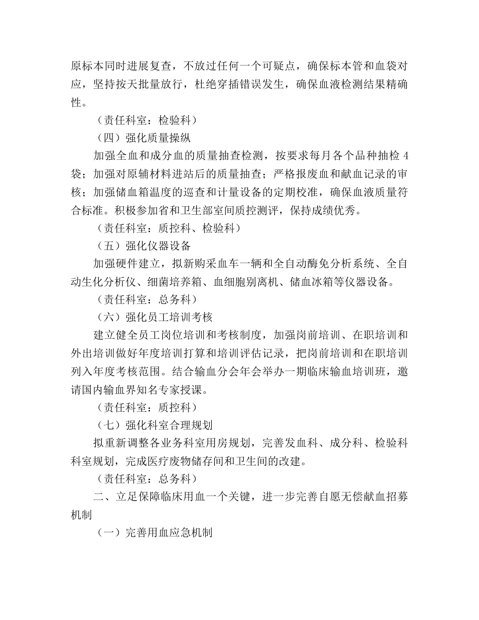 血站工作参考计划 _第2页