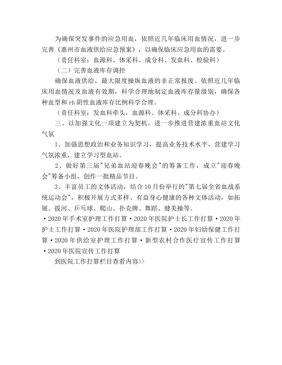 血站工作参考计划 _第3页