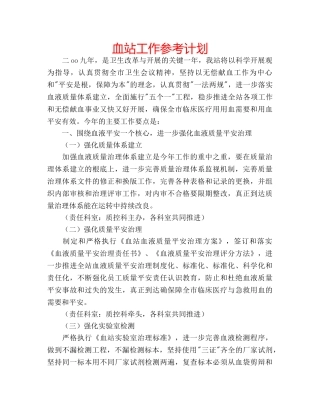 血站工作参考计划 
