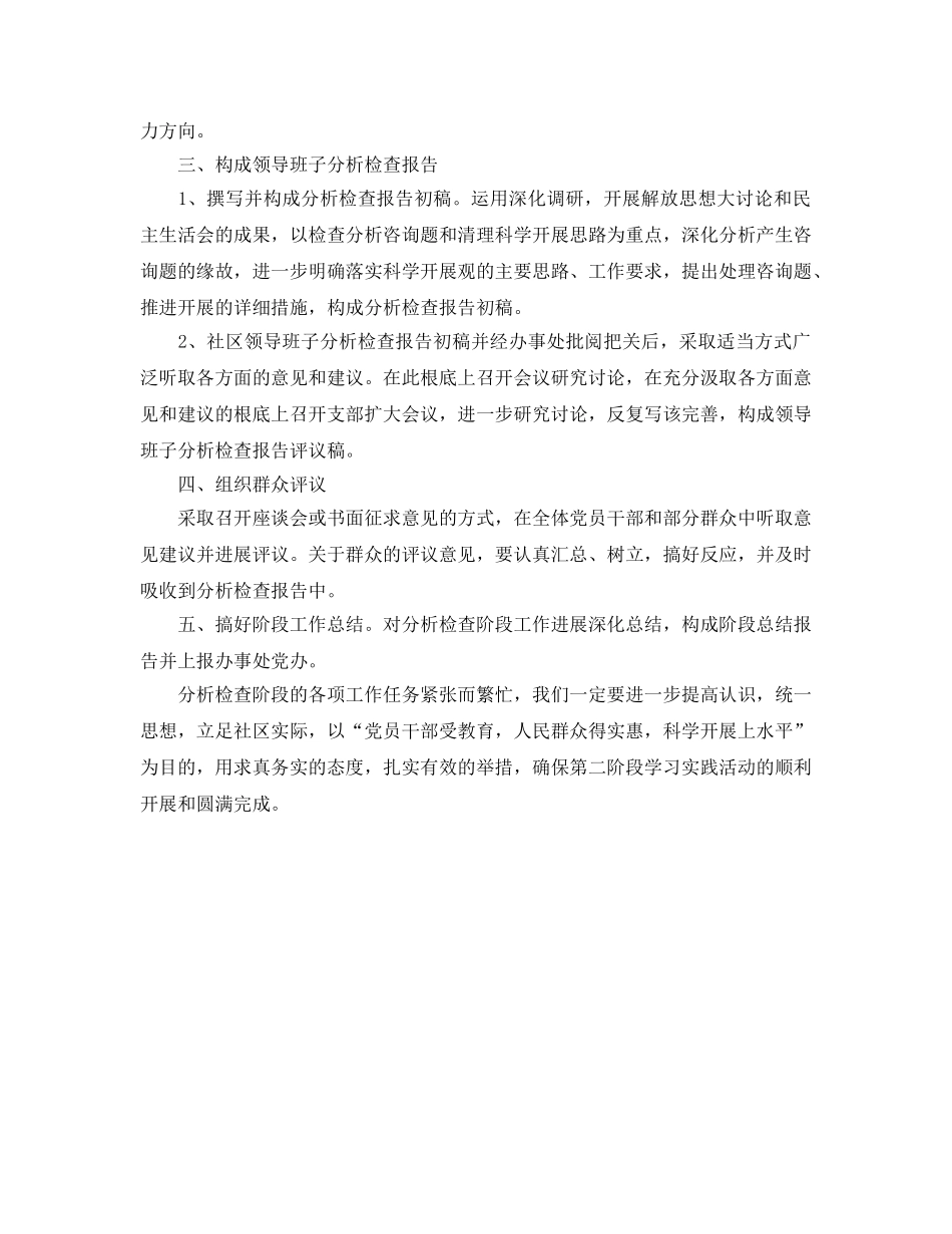 学习科学发展观分析检查阶段工作参考计划范文 _第2页