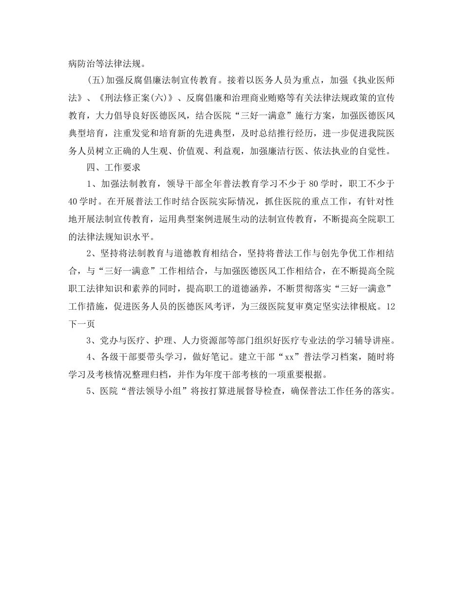 医院法制宣传教育的工作参考计划范文 _第2页