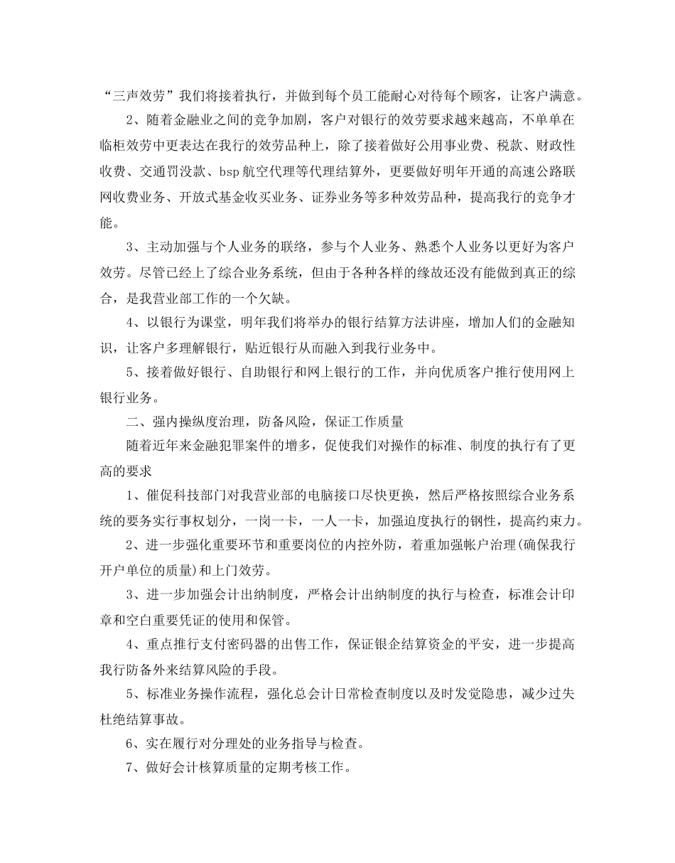 银行柜员工作参考计划3篇 _第2页