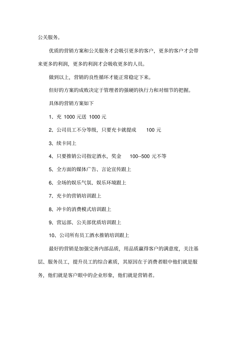 夜总会营销策划方案_第2页