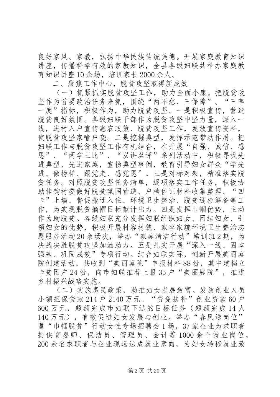 XX年妇联工作总结5篇 _第2页