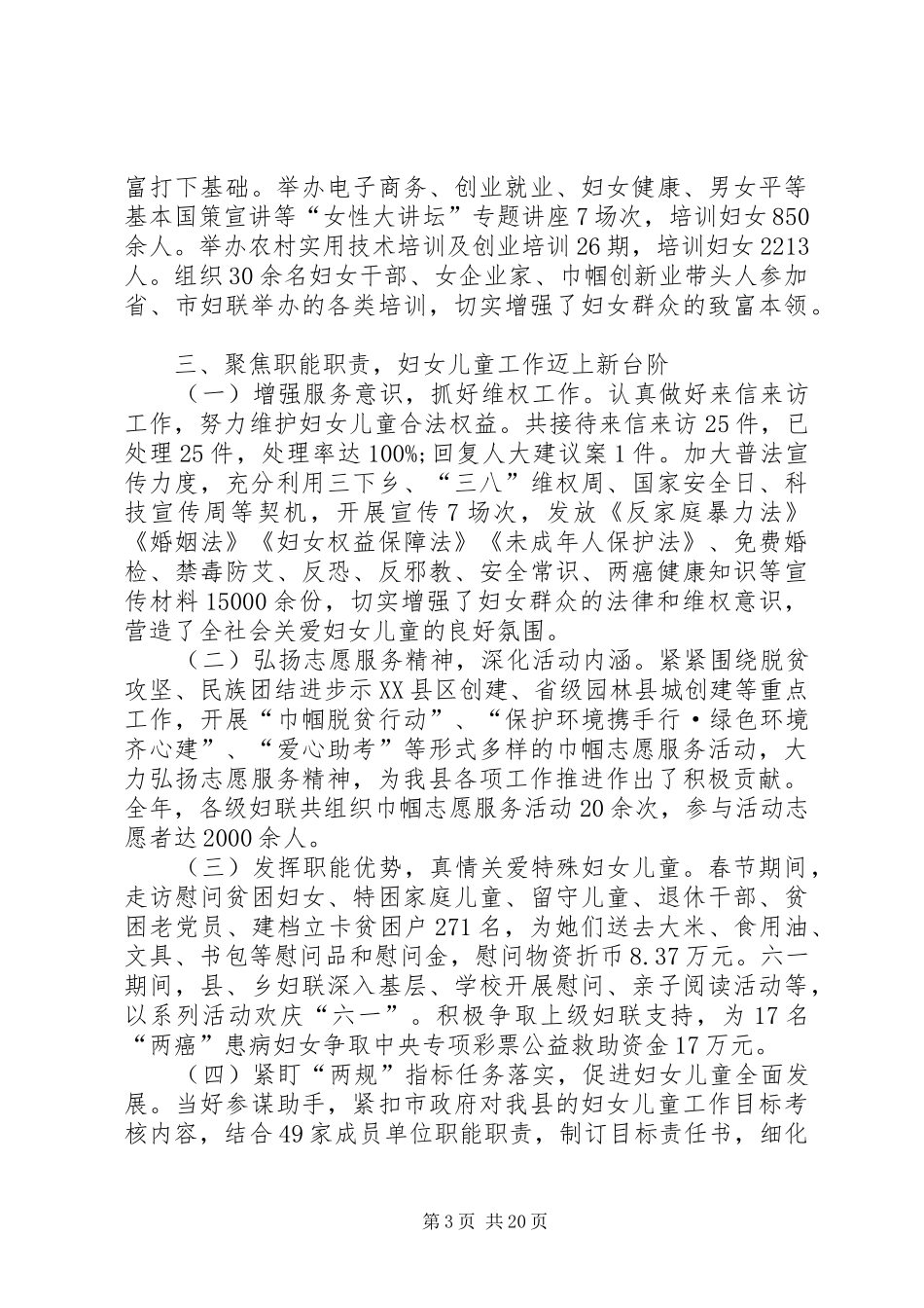 XX年妇联工作总结5篇 _第3页