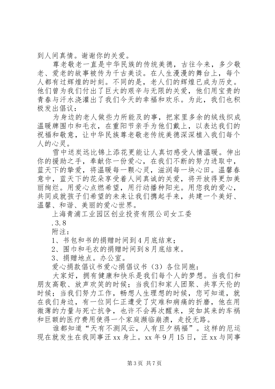 爱心捐倡议书4篇_第3页