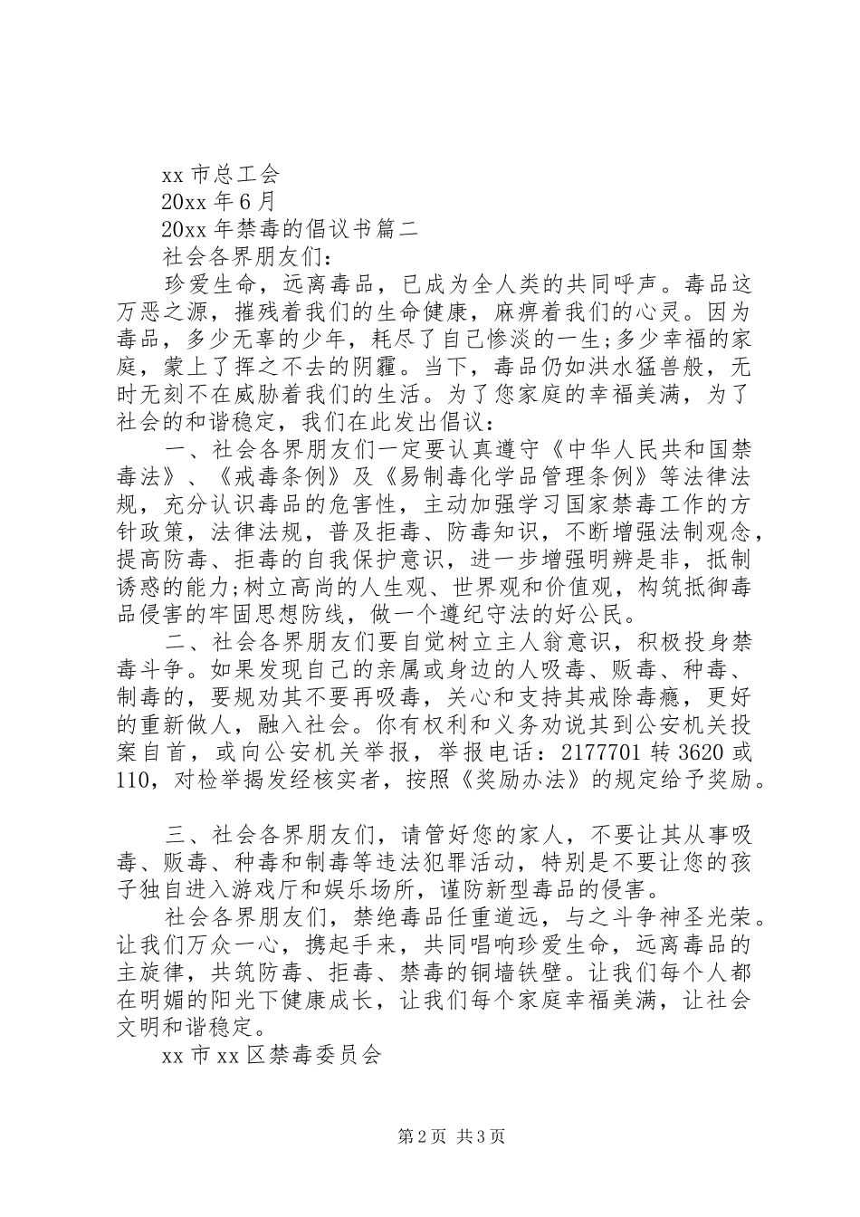 XX年禁毒的倡议书_第2页