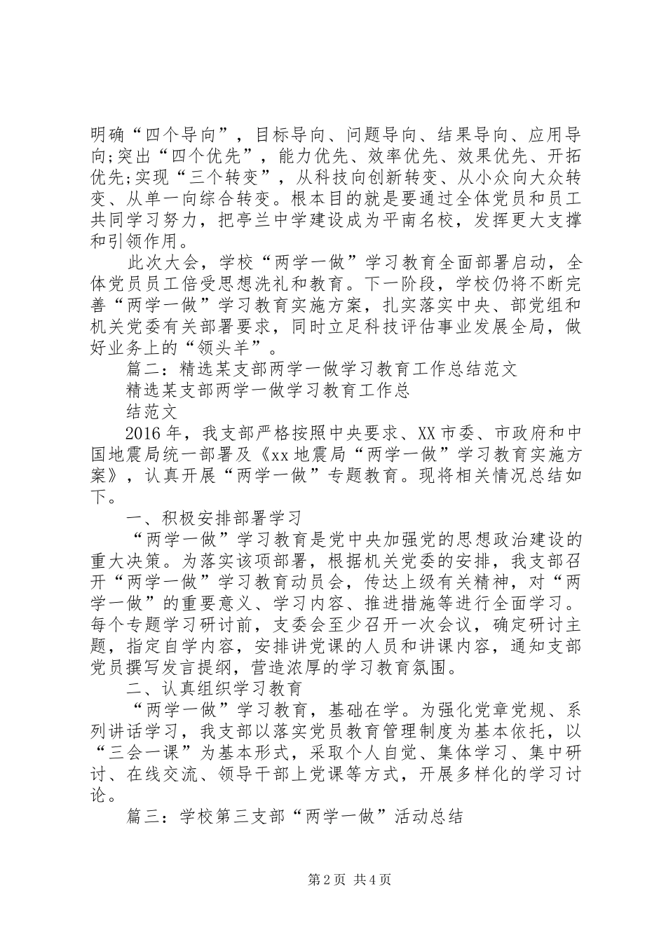 学校党支部两学一做学习教育工作总结 _第2页