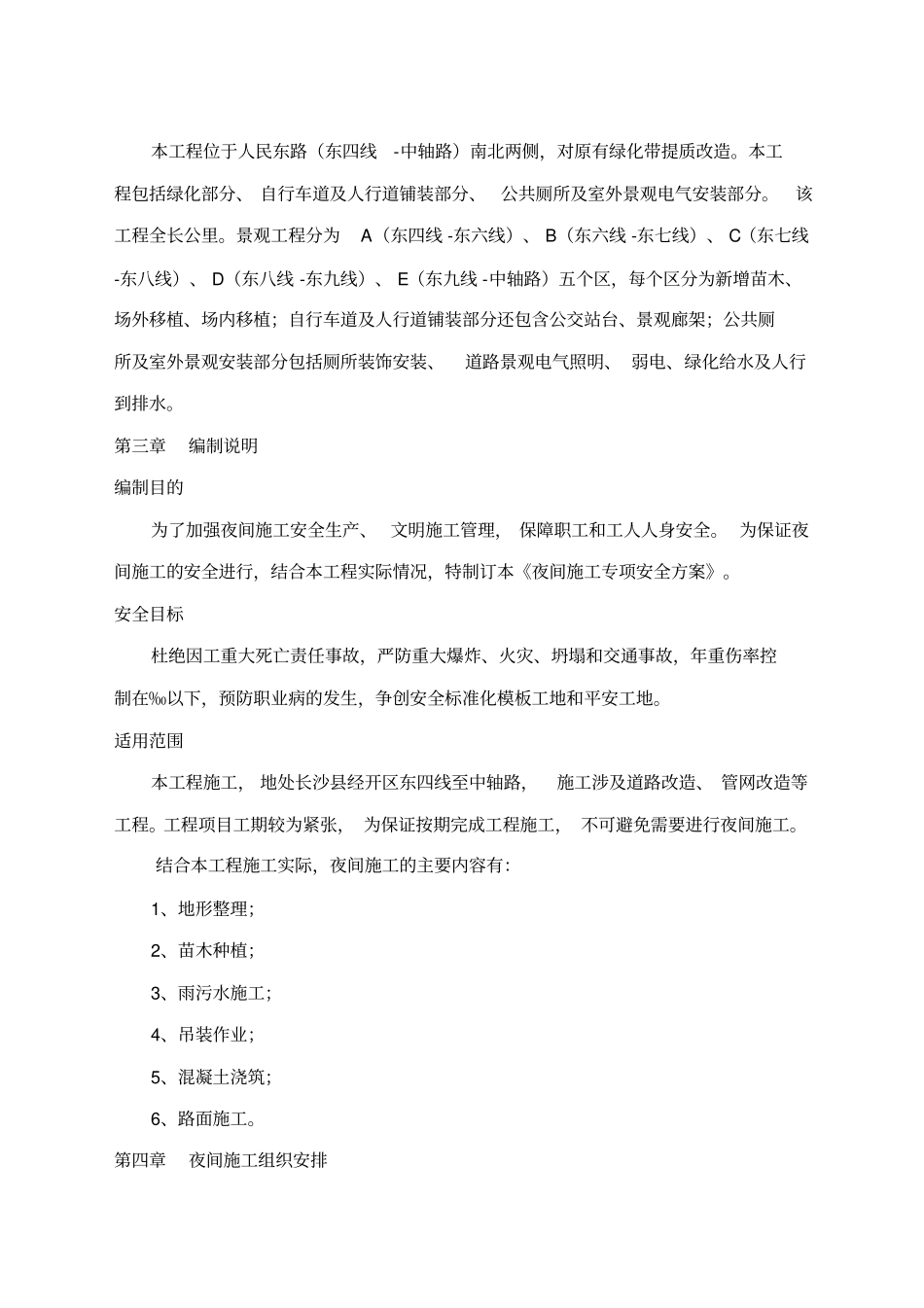 夜间施工安全专项方案_第3页